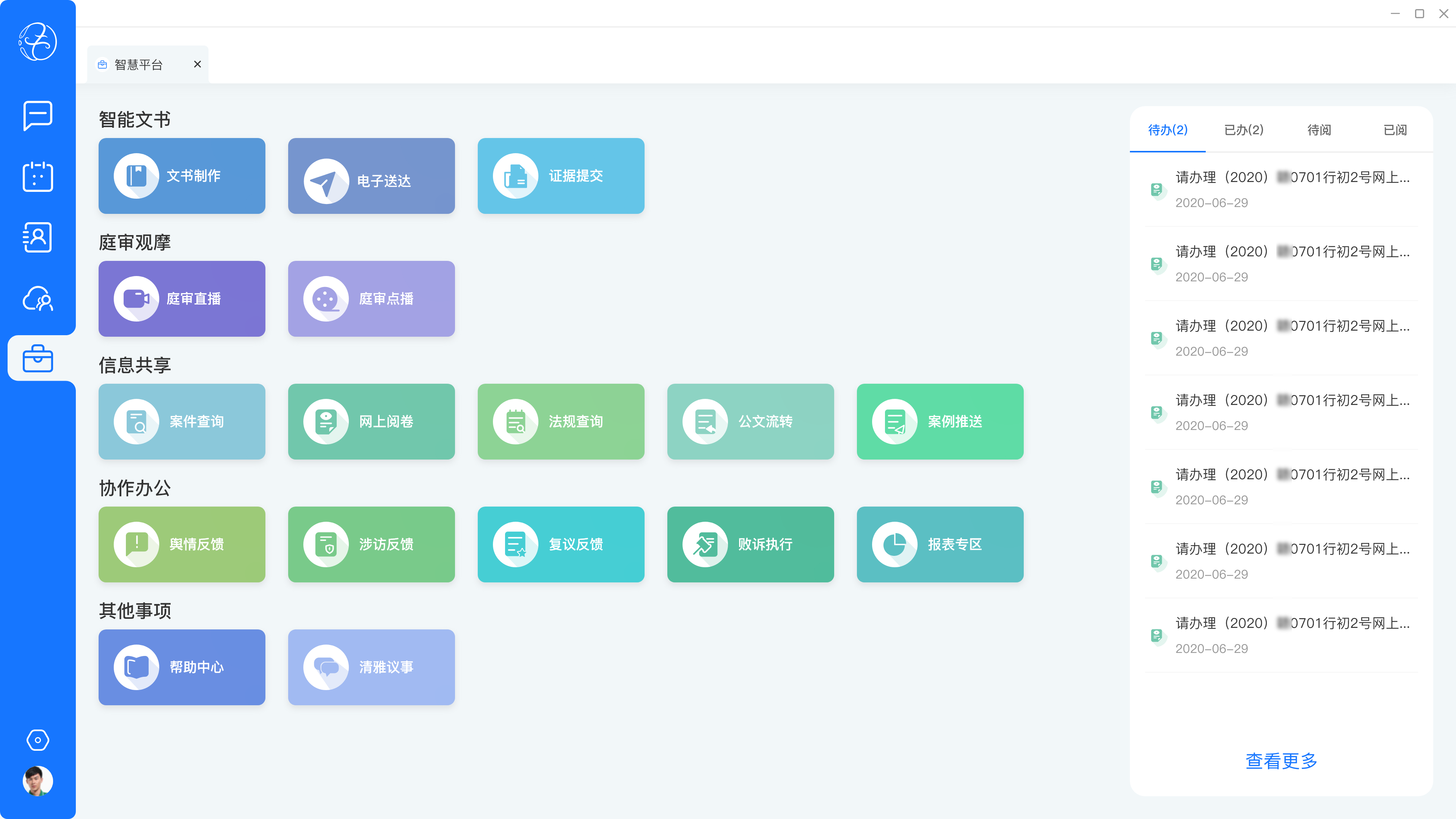 法院-府院通平臺.png 法院-府院通平臺.png